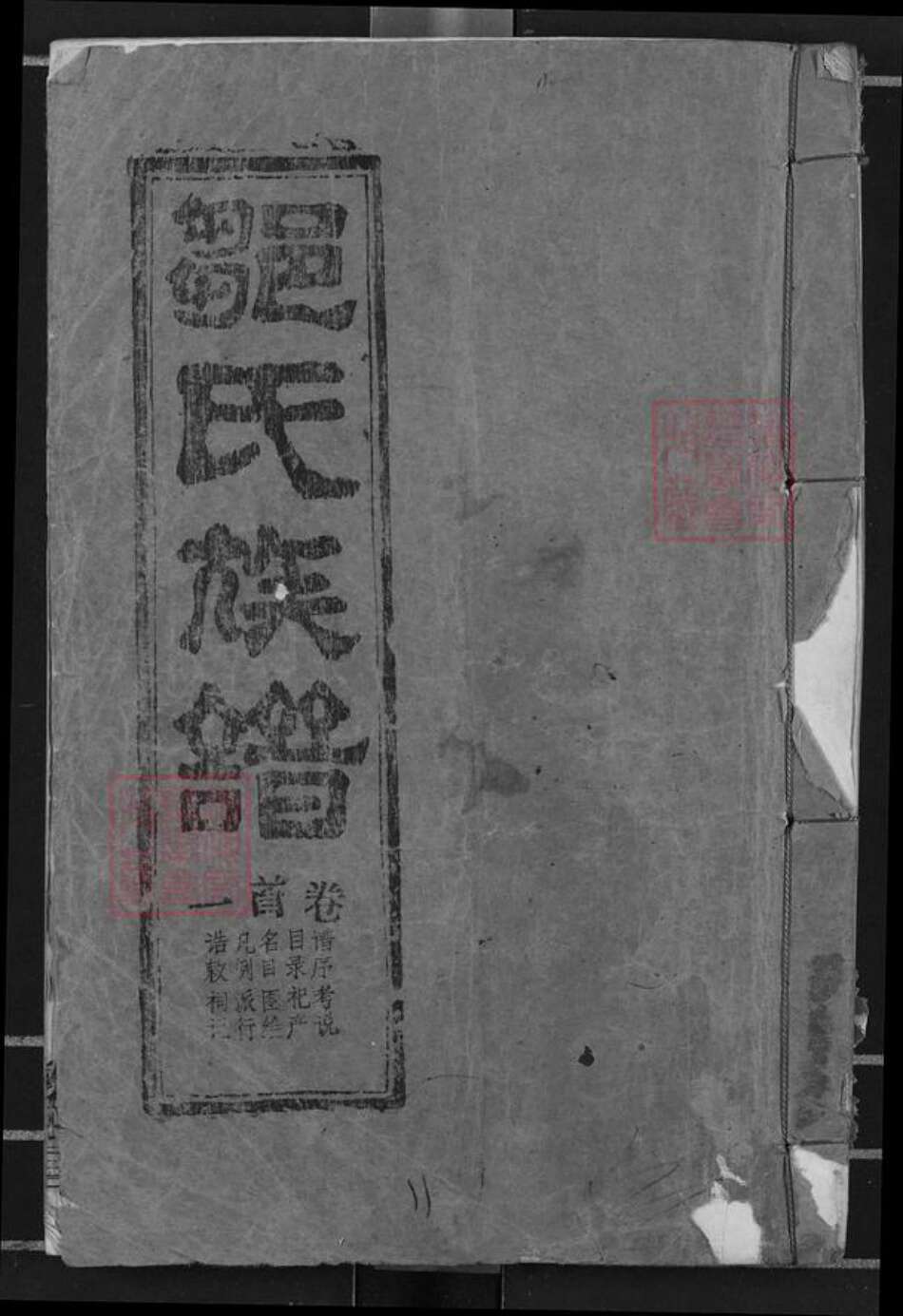 湖北省黄冈市红安县邹氏敦本堂族谱-邹氏族谱.pdf电子版缩略图