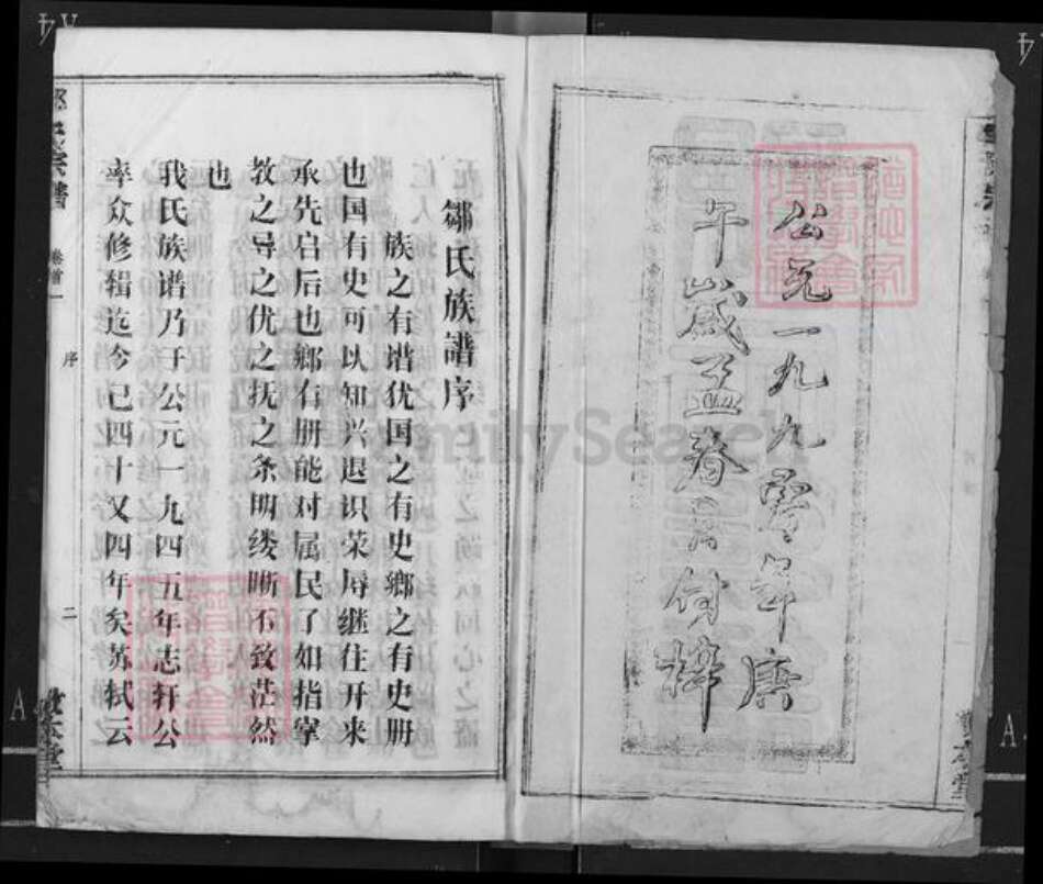 湖北省黄冈市红安县邹氏敦本堂族谱-邹氏族谱.pdf电子版预览图2