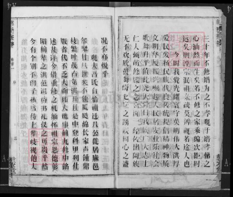 湖北省黄冈市红安县邹氏敦本堂族谱-邹氏族谱.pdf电子版预览图3