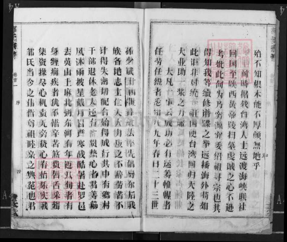 湖北省黄冈市红安县邹氏敦本堂族谱-邹氏族谱.pdf电子版预览图4