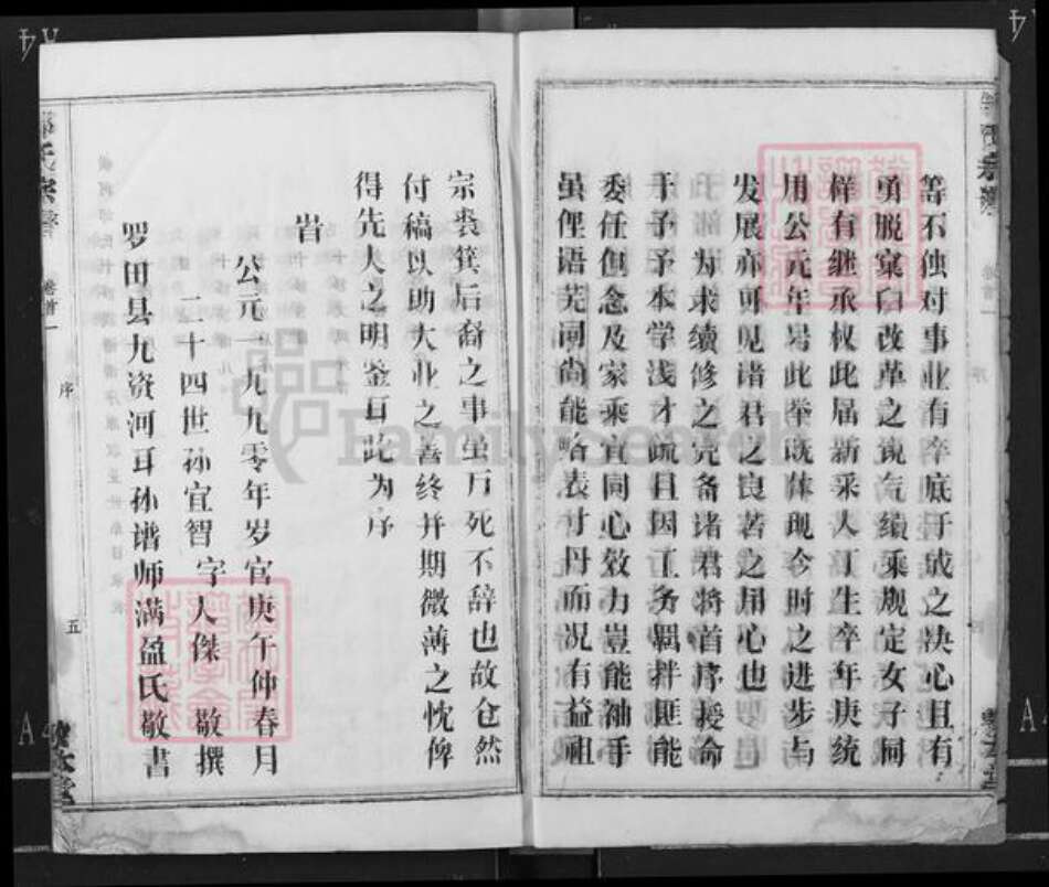 湖北省黄冈市红安县邹氏敦本堂族谱-邹氏族谱.pdf电子版预览图5