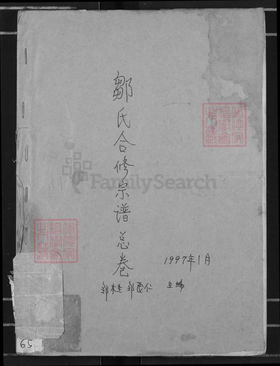 江西省宜春市奉新县邹氏敦本堂族谱-邹氏合修宗谱.pdf电子版缩略图