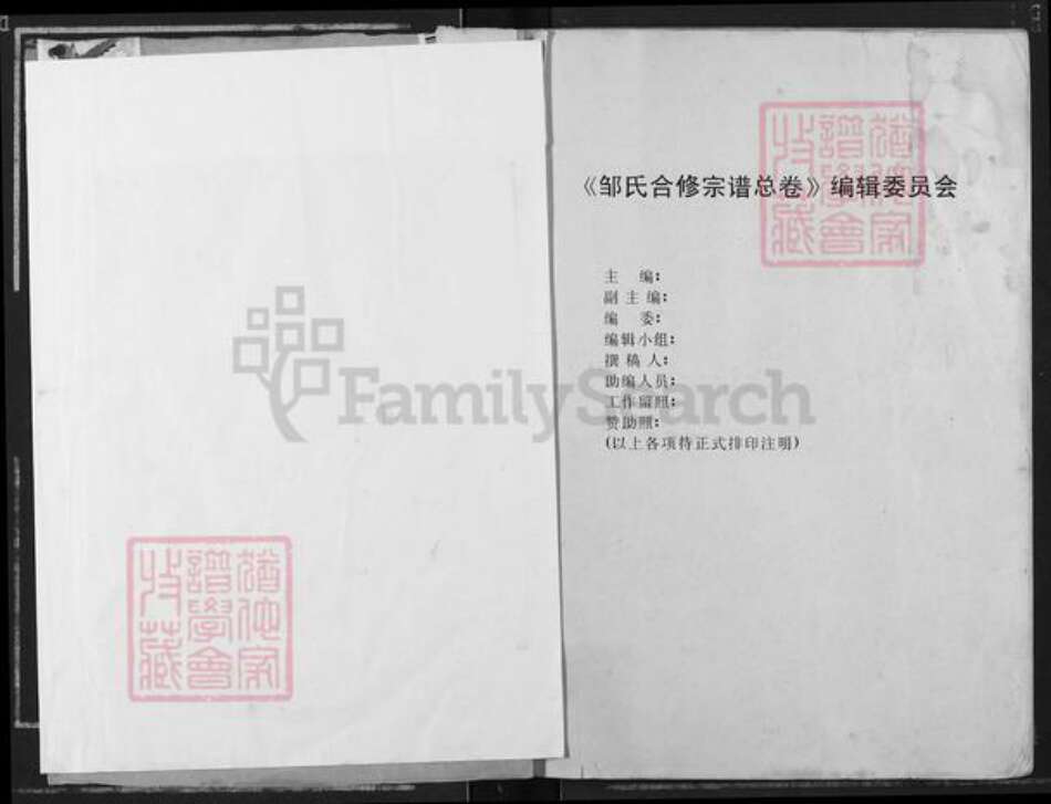 江西省宜春市奉新县邹氏敦本堂族谱-邹氏合修宗谱.pdf电子版预览图1