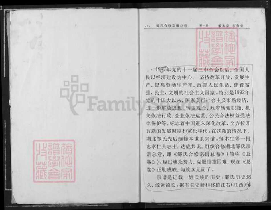 江西省宜春市奉新县邹氏敦本堂族谱-邹氏合修宗谱.pdf电子版预览图3