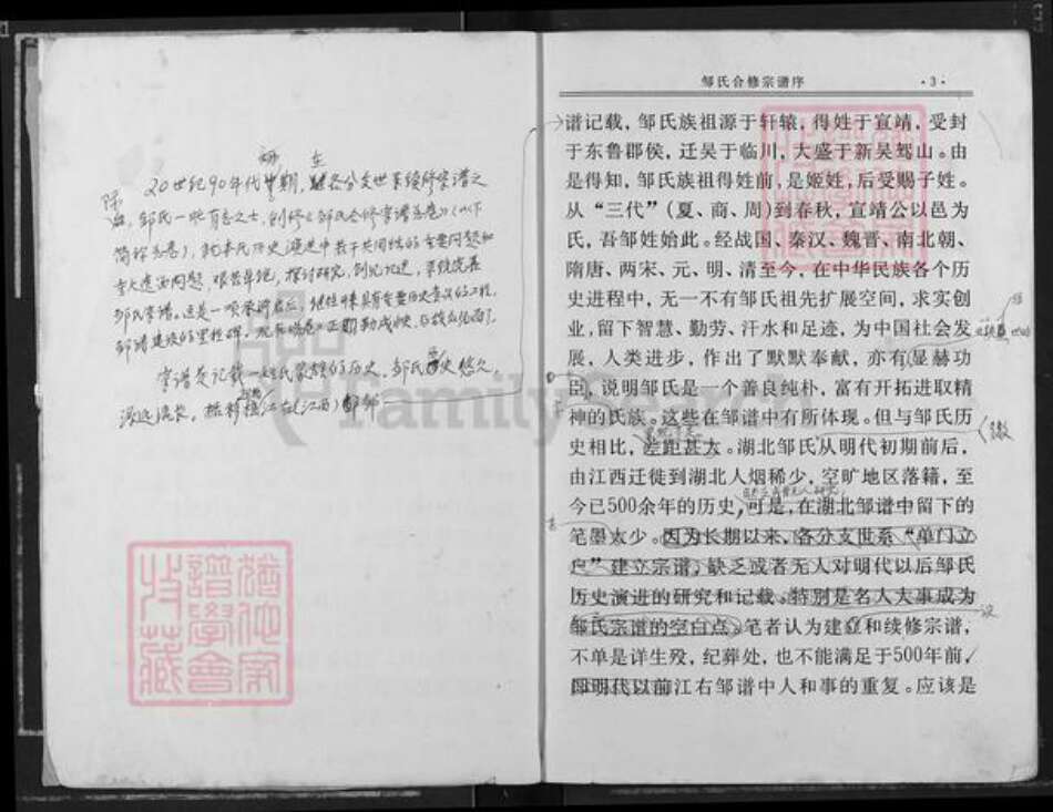 江西省宜春市奉新县邹氏敦本堂族谱-邹氏合修宗谱.pdf电子版预览图4