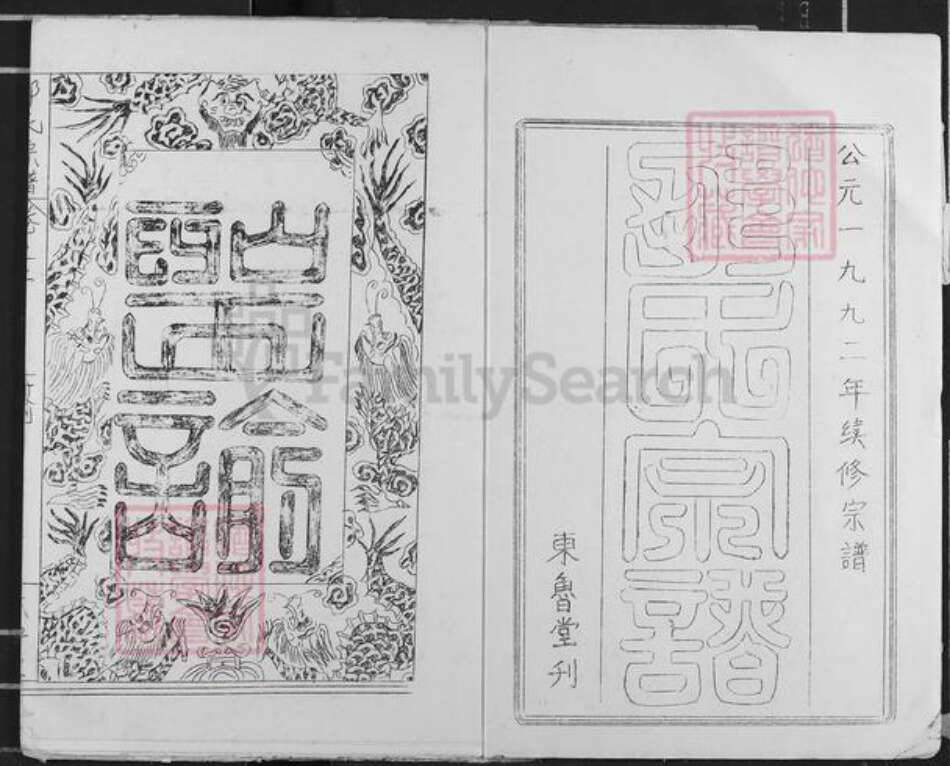 山东省济宁市兖州区邹氏东鲁堂族谱-邹氏宗谱.pdf电子版预览图2