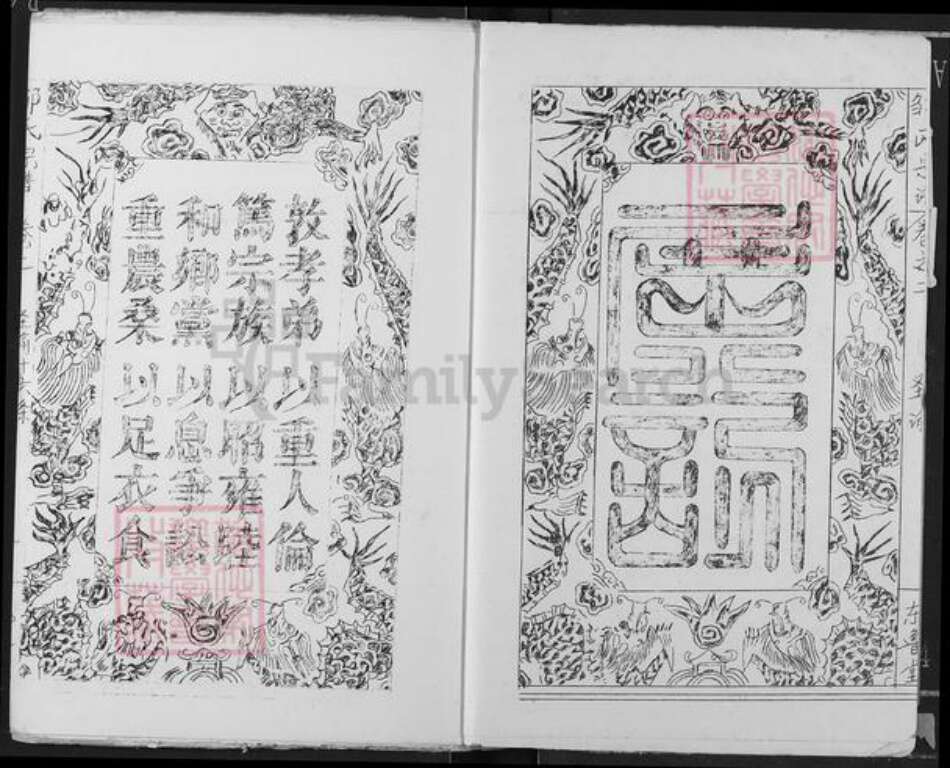 山东省济宁市兖州区邹氏东鲁堂族谱-邹氏宗谱.pdf电子版预览图3