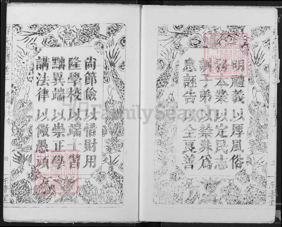 山东省济宁市兖州区邹氏东鲁堂族谱-邹氏宗谱.pdf电子版预览图4