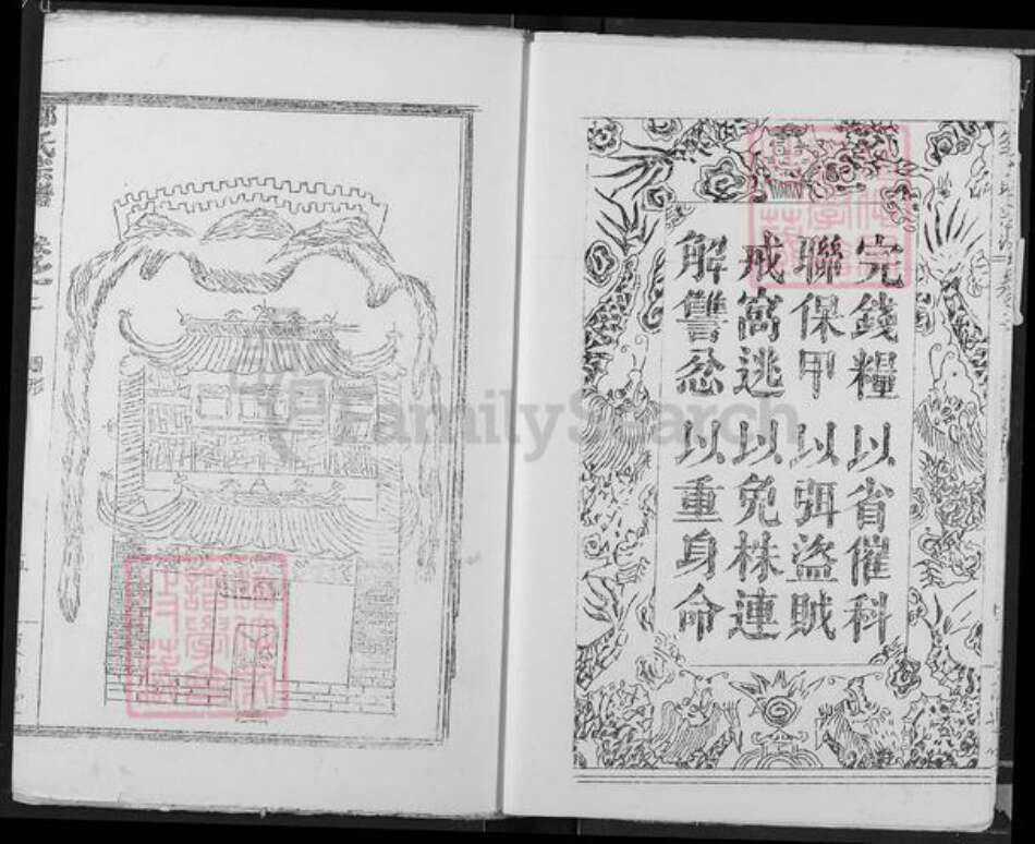 山东省济宁市兖州区邹氏东鲁堂族谱-邹氏宗谱.pdf电子版预览图5