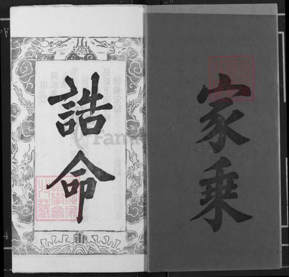 山东省济宁市兖州区邹氏敦本堂族谱-邹氏宗谱.pdf电子版预览图2