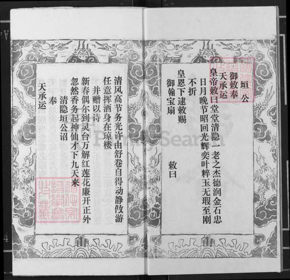 山东省济宁市兖州区邹氏敦本堂族谱-邹氏宗谱.pdf电子版预览图3