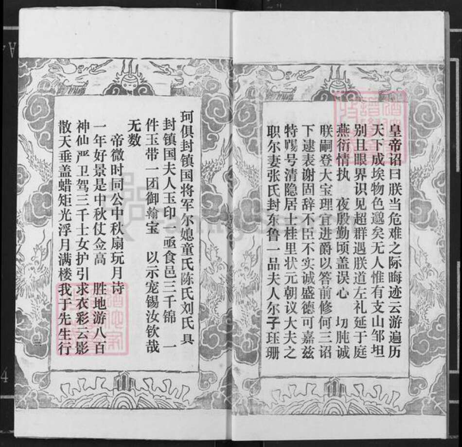 山东省济宁市兖州区邹氏敦本堂族谱-邹氏宗谱.pdf电子版预览图4