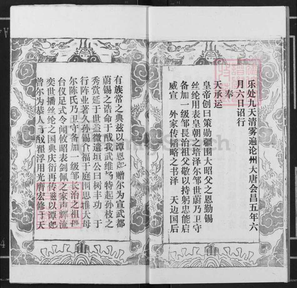 山东省济宁市兖州区邹氏敦本堂族谱-邹氏宗谱.pdf电子版预览图5