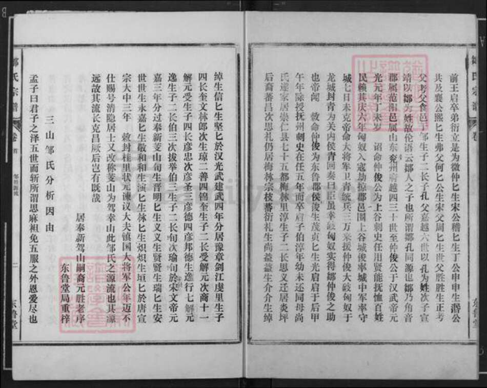 江西省九江市瑞昌市邹氏东鲁堂族谱-邹氏大成宗谱.pdf电子版预览图2