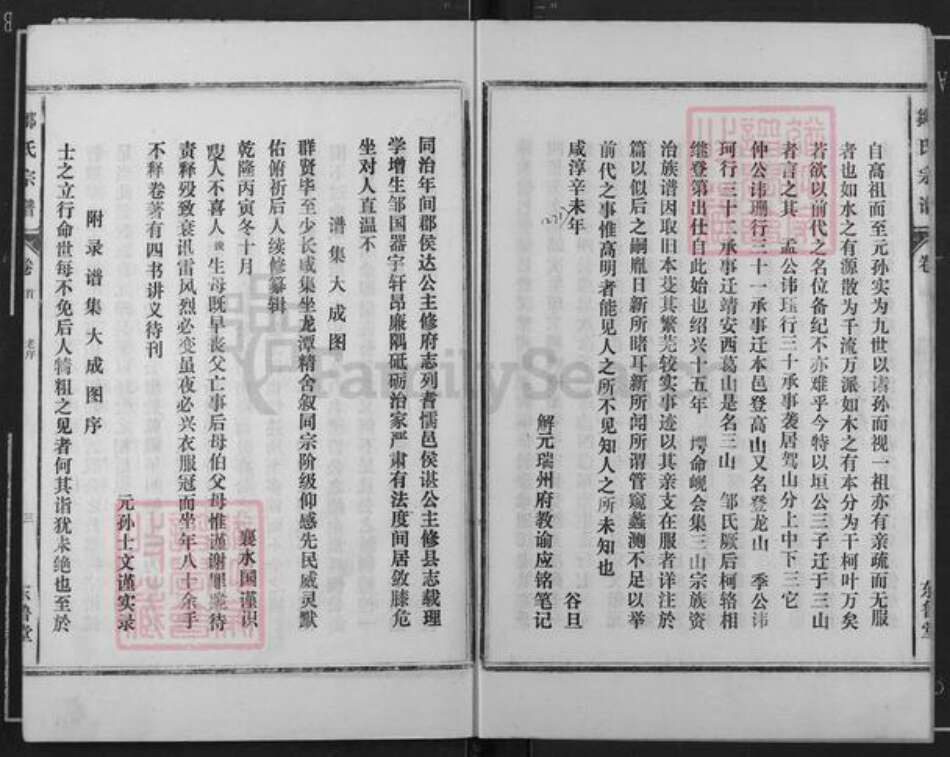 江西省九江市瑞昌市邹氏东鲁堂族谱-邹氏大成宗谱.pdf电子版预览图3