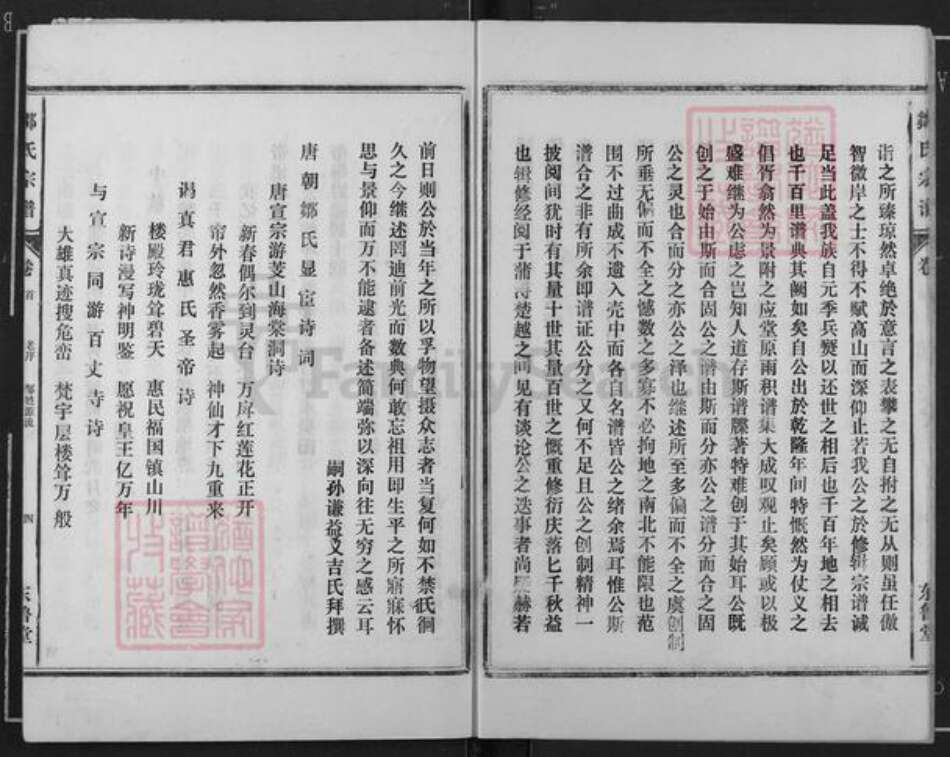 江西省九江市瑞昌市邹氏东鲁堂族谱-邹氏大成宗谱.pdf电子版预览图4