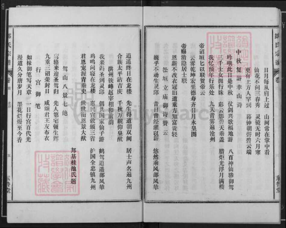 江西省九江市瑞昌市邹氏东鲁堂族谱-邹氏大成宗谱.pdf电子版预览图5