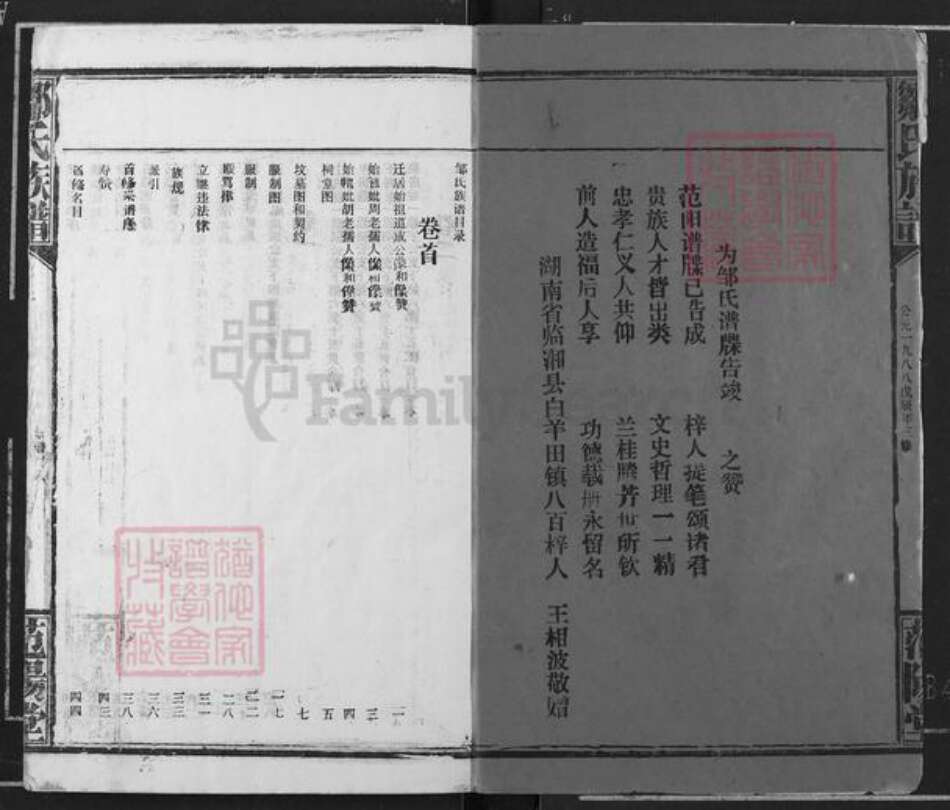 湖北省荆州市监利县白螺镇邹氏范阳堂族谱-邹氏族谱.pdf电子版预览图2