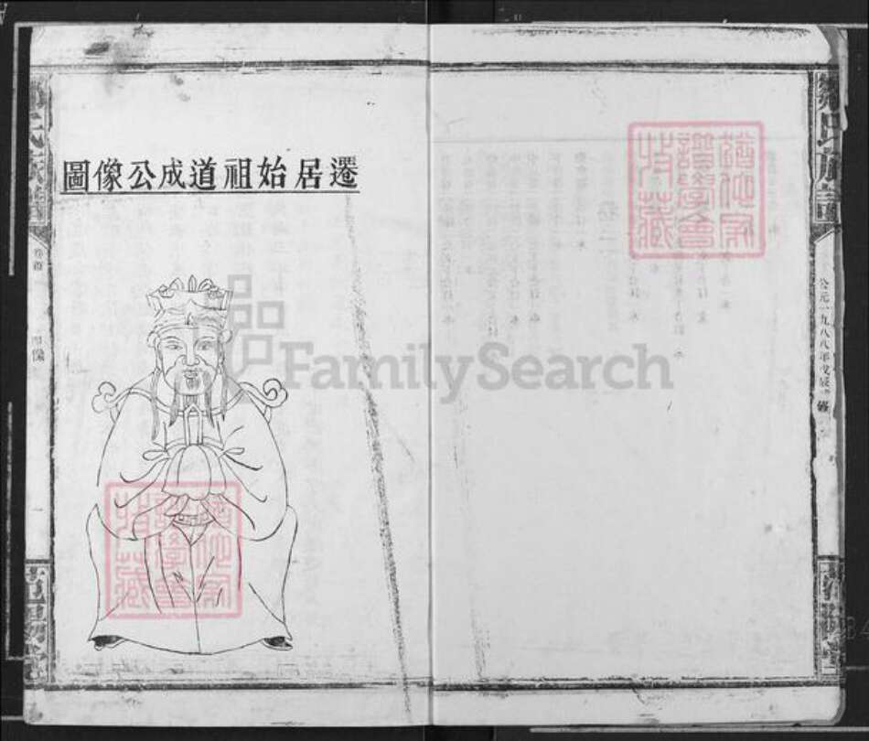 湖北省荆州市监利县白螺镇邹氏范阳堂族谱-邹氏族谱.pdf电子版预览图3