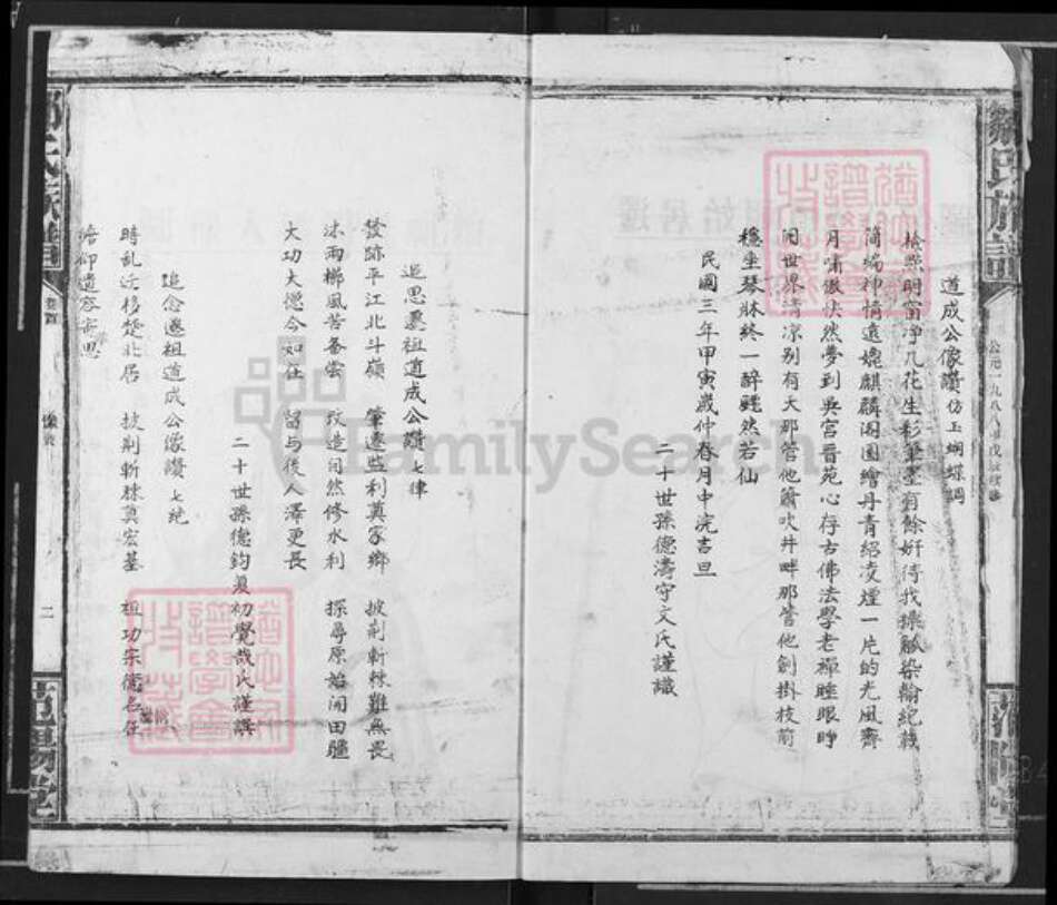 湖北省荆州市监利县白螺镇邹氏范阳堂族谱-邹氏族谱.pdf电子版预览图4