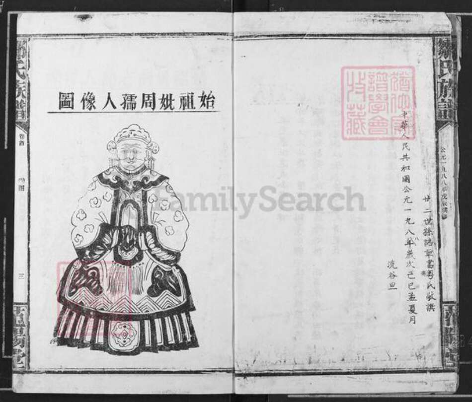 湖北省荆州市监利县白螺镇邹氏范阳堂族谱-邹氏族谱.pdf电子版预览图5