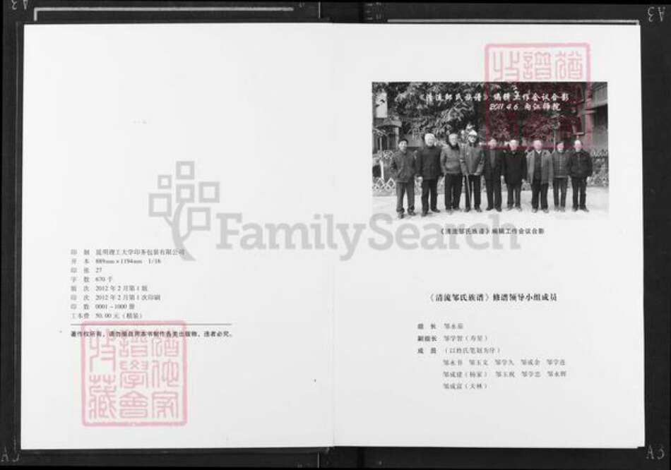 四川省内江市东兴区东兴街道邹氏族谱-清流邹氏族谱.pdf电子版预览图2