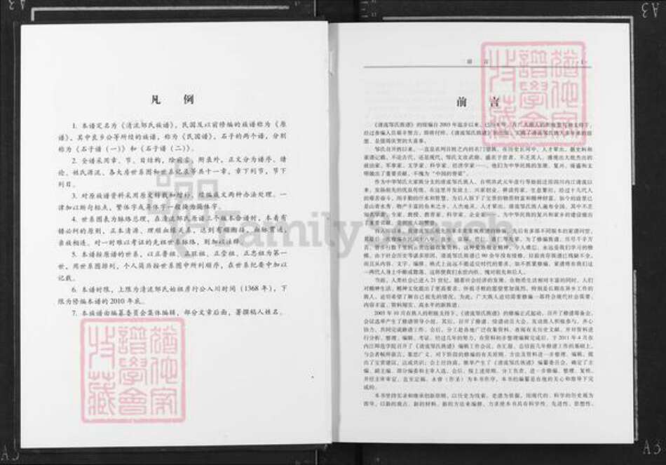 四川省内江市东兴区东兴街道邹氏族谱-清流邹氏族谱.pdf电子版预览图3