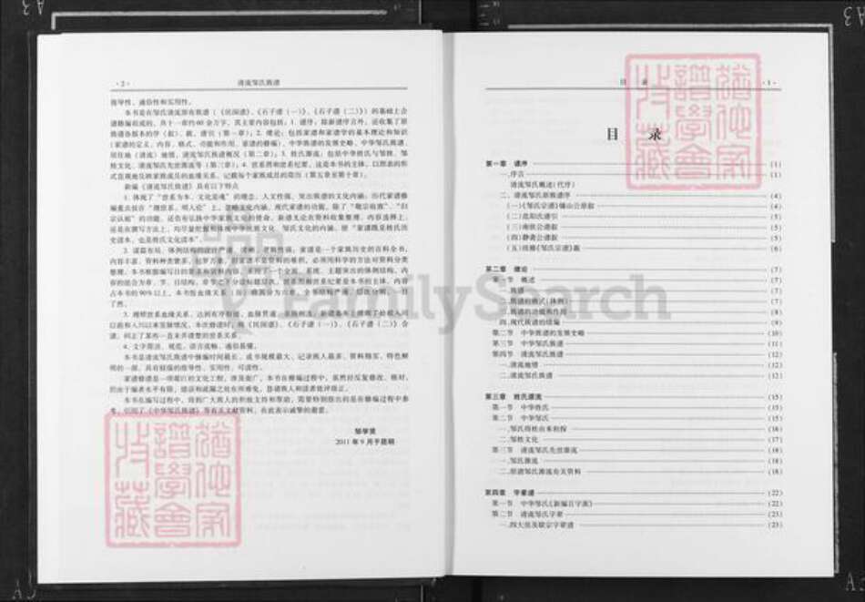 四川省内江市东兴区东兴街道邹氏族谱-清流邹氏族谱.pdf电子版预览图4