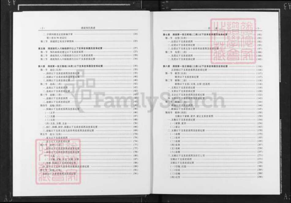 四川省内江市东兴区东兴街道邹氏族谱-清流邹氏族谱.pdf电子版预览图5