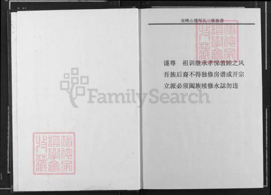 湖南省娄底市娄星区万宝镇邹氏黍谷堂族谱-双峰山塘邹氏三修族谱.pdf电子版预览图1