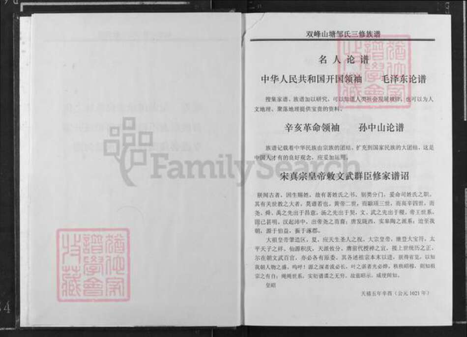 湖南省娄底市娄星区万宝镇邹氏黍谷堂族谱-双峰山塘邹氏三修族谱.pdf电子版预览图2