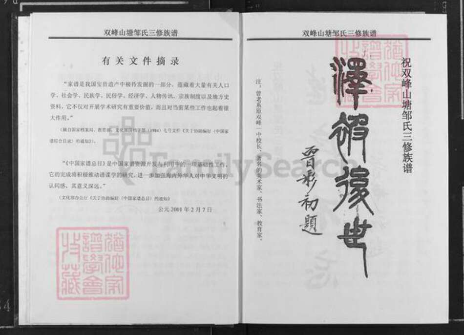 湖南省娄底市娄星区万宝镇邹氏黍谷堂族谱-双峰山塘邹氏三修族谱.pdf电子版预览图3