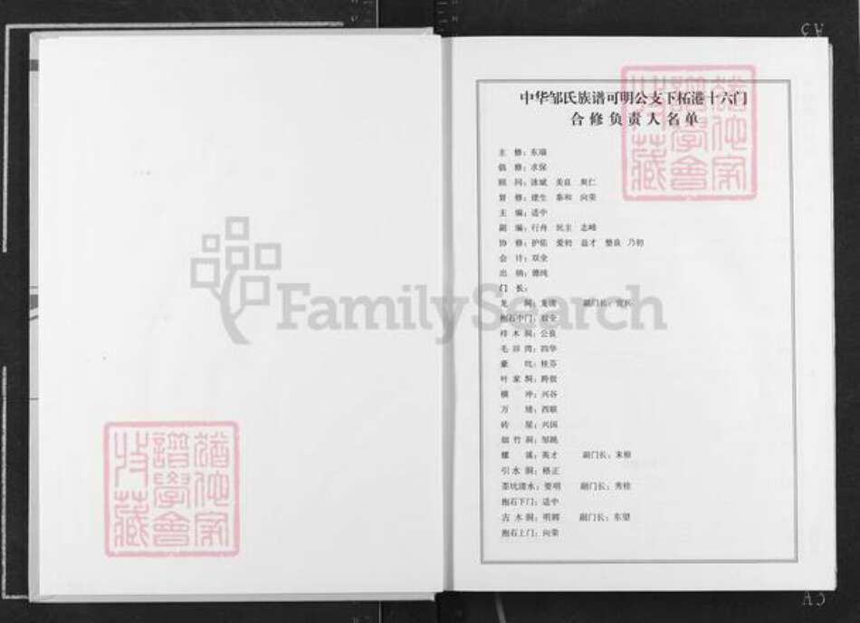 湖南省岳阳市平江县邹氏范阳堂族谱-中华邹氏族谱.可明公柘港支系十六门房谱.pdf电子版预览图3