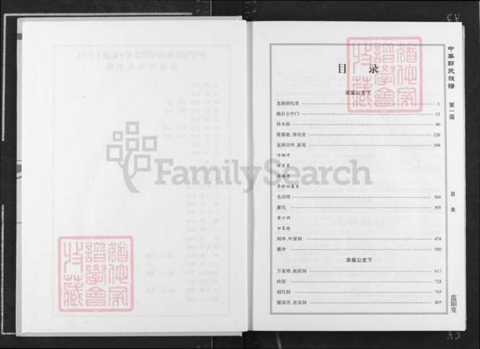 湖南省岳阳市平江县邹氏范阳堂族谱-中华邹氏族谱.可明公柘港支系十六门房谱.pdf电子版预览图4