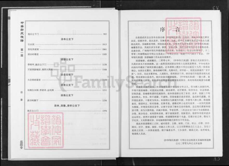 湖南省岳阳市平江县邹氏范阳堂族谱-中华邹氏族谱.可明公柘港支系十六门房谱.pdf电子版预览图5