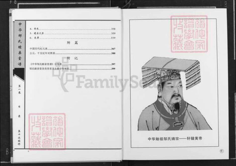 湖南省长沙市望城区邹氏睦亲堂族谱-中华邹氏睦亲堂谱.pdf电子版预览图5