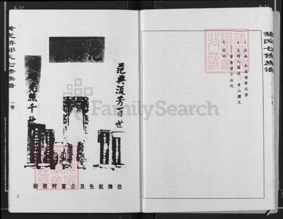 湖南省株洲市邹氏族谱-株洲黄龙桥邹氏七修族谱.pdf电子版预览图5