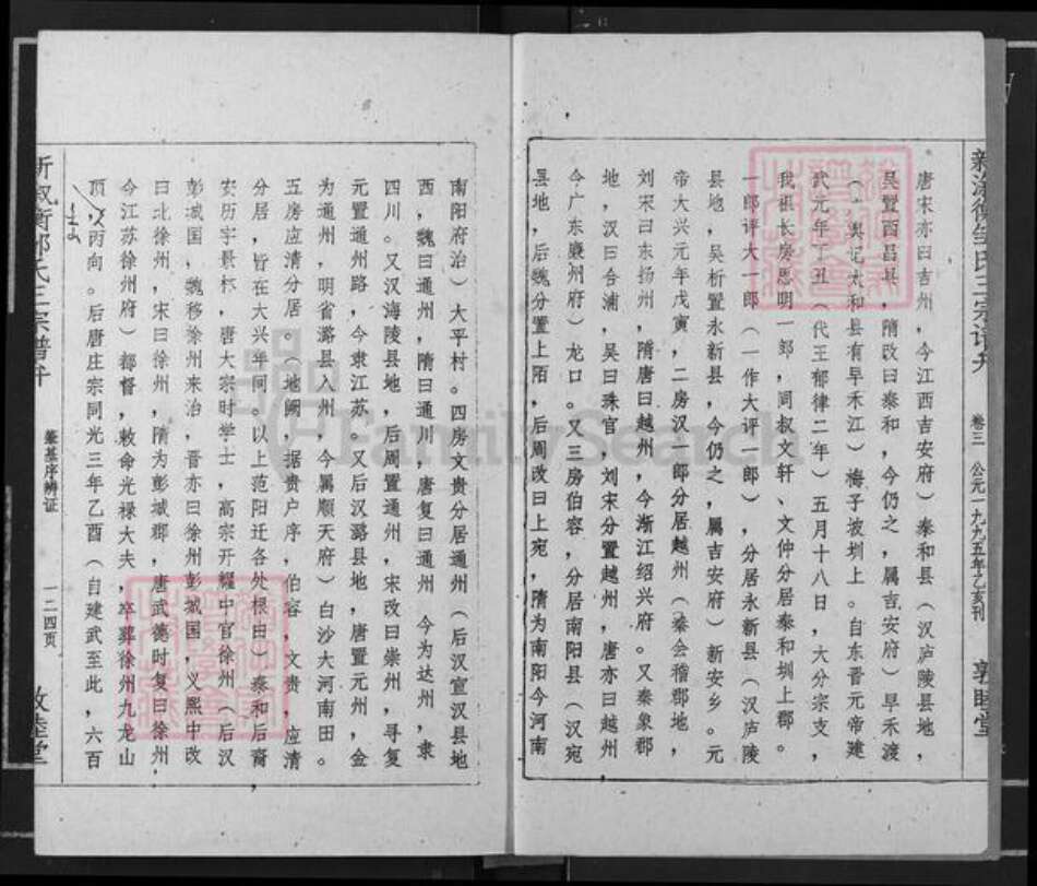 湖南省邵阳市邹氏敦睦堂族谱-新溆衡邹氏三宗谱弁.pdf电子版预览图2