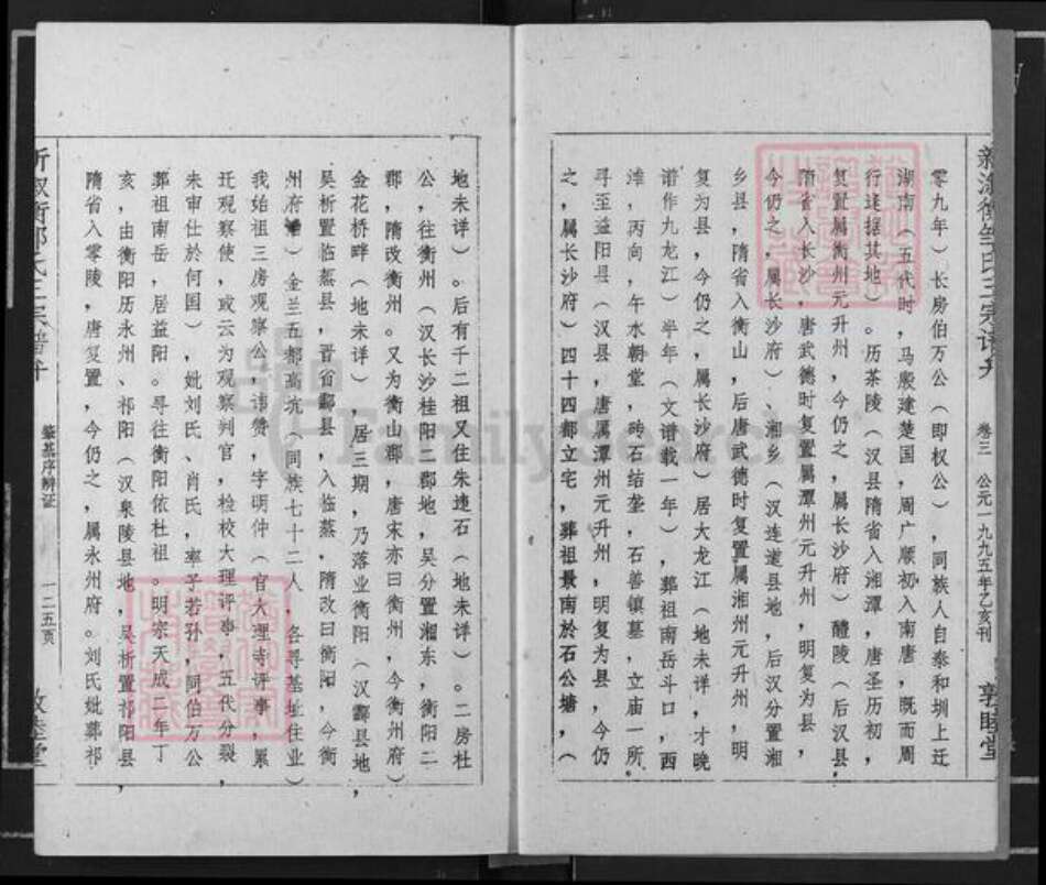 湖南省邵阳市邹氏敦睦堂族谱-新溆衡邹氏三宗谱弁.pdf电子版预览图3