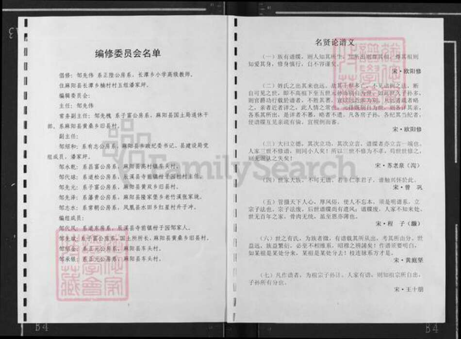 湖南省怀化市麻阳苗族自治县邹氏族谱-邹氏族谱.pdf电子版预览图2