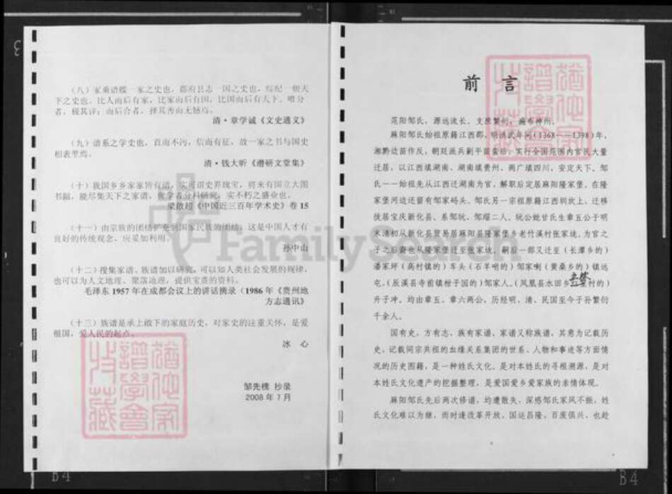 湖南省怀化市麻阳苗族自治县邹氏族谱-邹氏族谱.pdf电子版预览图3