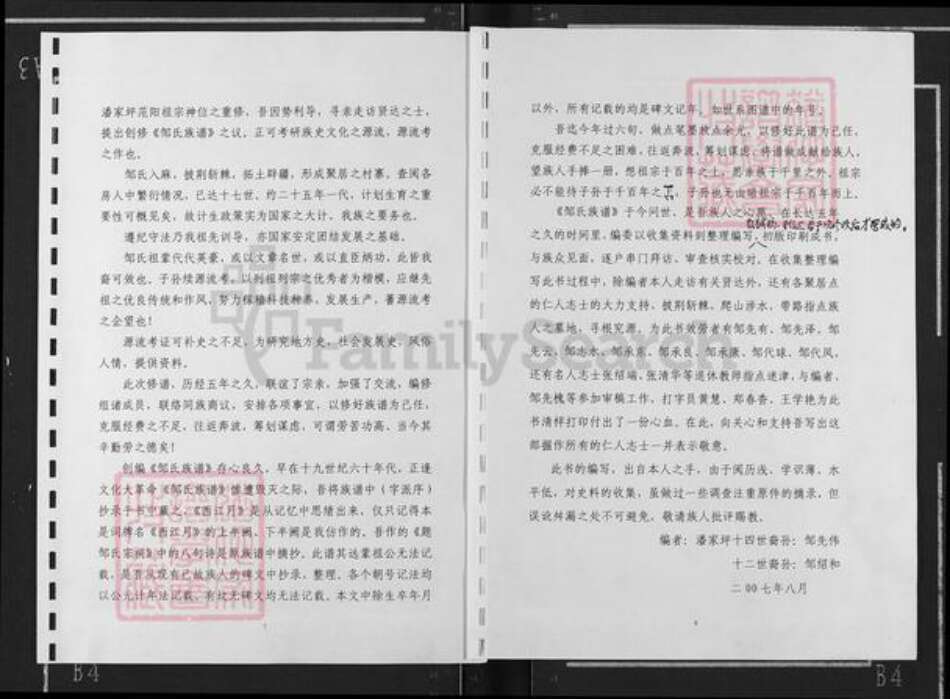 湖南省怀化市麻阳苗族自治县邹氏族谱-邹氏族谱.pdf电子版预览图4