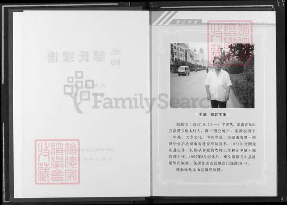 湖南省湘西土家族苗族自治州龙山县洛塔乡邹氏敦睦堂族谱-范阳邹氏续谱.pdf电子版预览图2