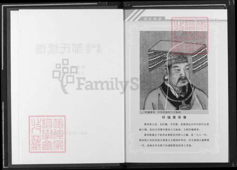 湖南省湘西土家族苗族自治州龙山县洛塔乡邹氏敦睦堂族谱-范阳邹氏续谱.pdf电子版预览图4