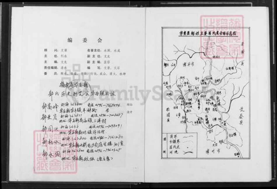 福建省龙岩市漳平市永福镇邹氏族谱-华安县邹氏族谱.pdf电子版预览图2