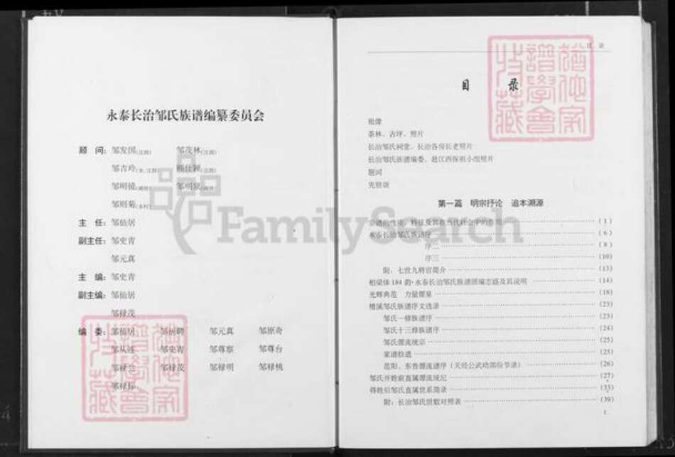 福建省福州市永泰县霞拔乡邹氏族谱-永泰长治邹氏族谱.pdf电子版预览图2