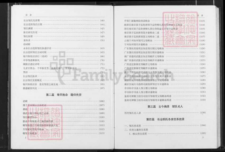 福建省福州市永泰县霞拔乡邹氏族谱-永泰长治邹氏族谱.pdf电子版预览图3