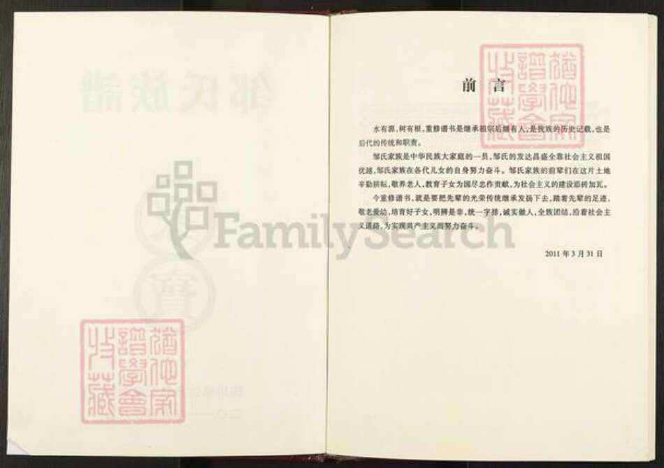 四川省达川通川区达州邹氏族谱-邹氏族谱.pdf电子版预览图2