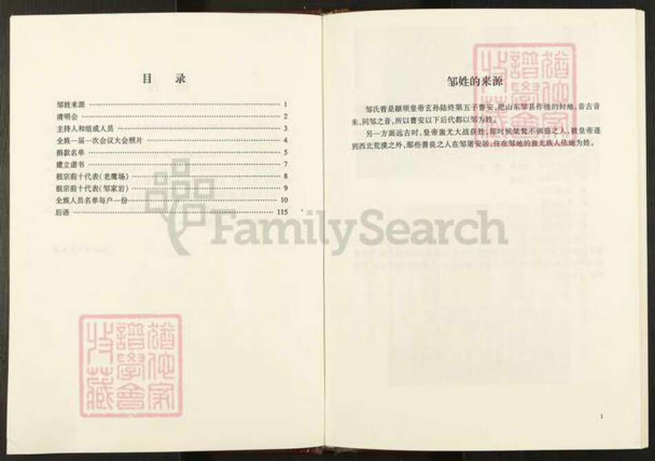 四川省达川通川区达州邹氏族谱-邹氏族谱.pdf电子版预览图3