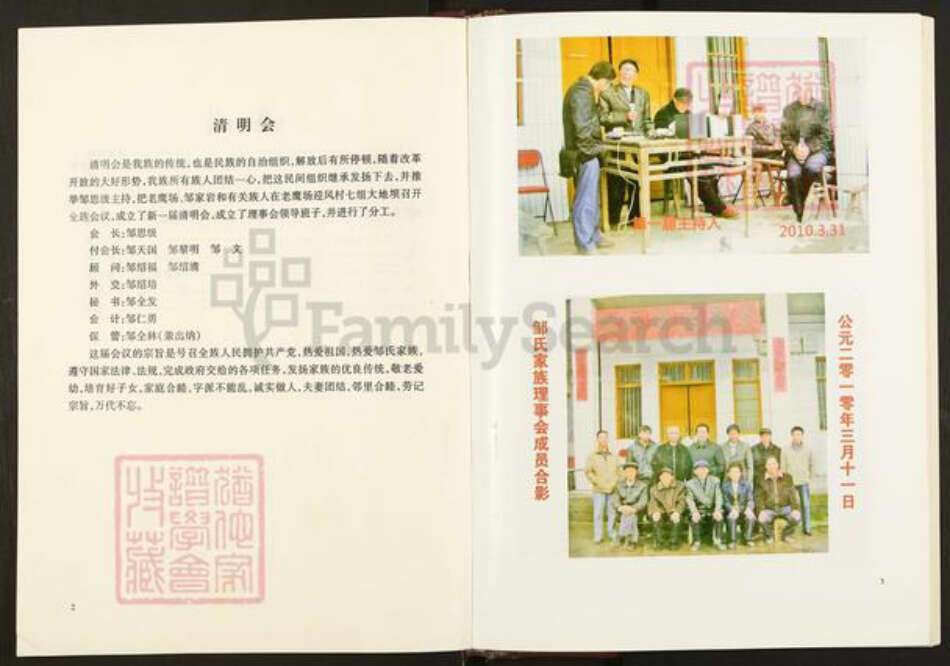 四川省达川通川区达州邹氏族谱-邹氏族谱.pdf电子版预览图4